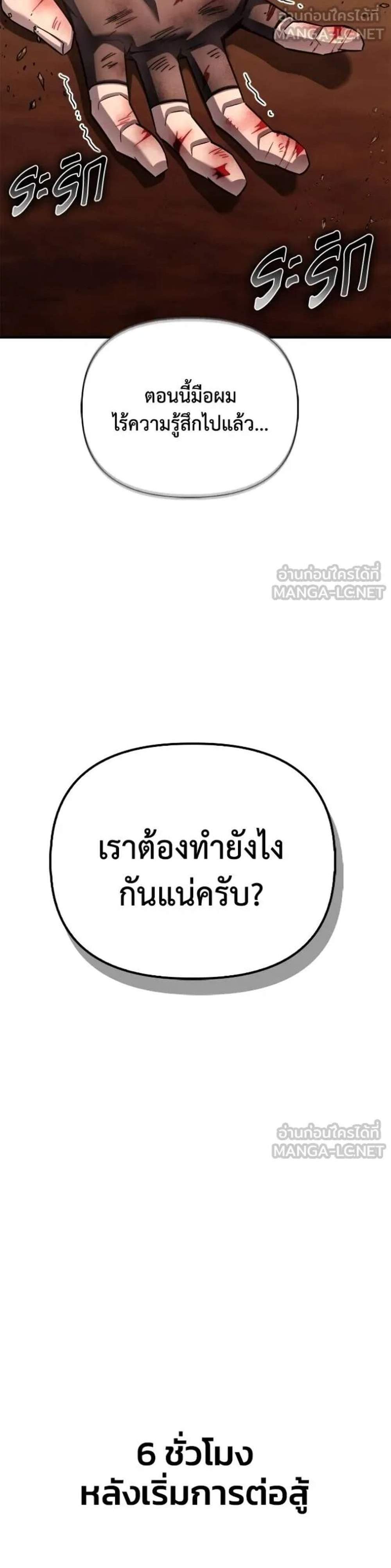 Superhuman Battlefield แปลไทย