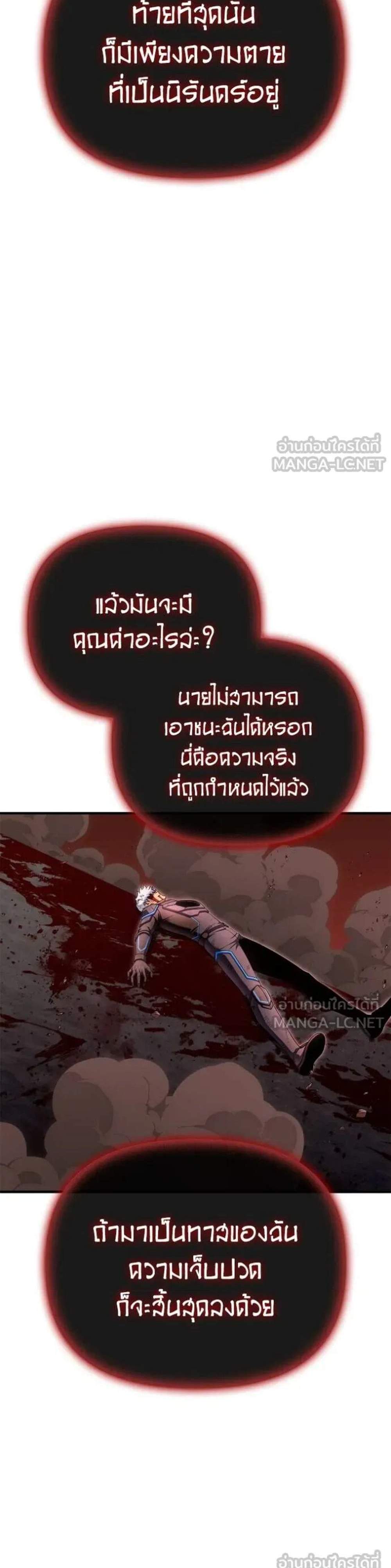 Superhuman Battlefield แปลไทย