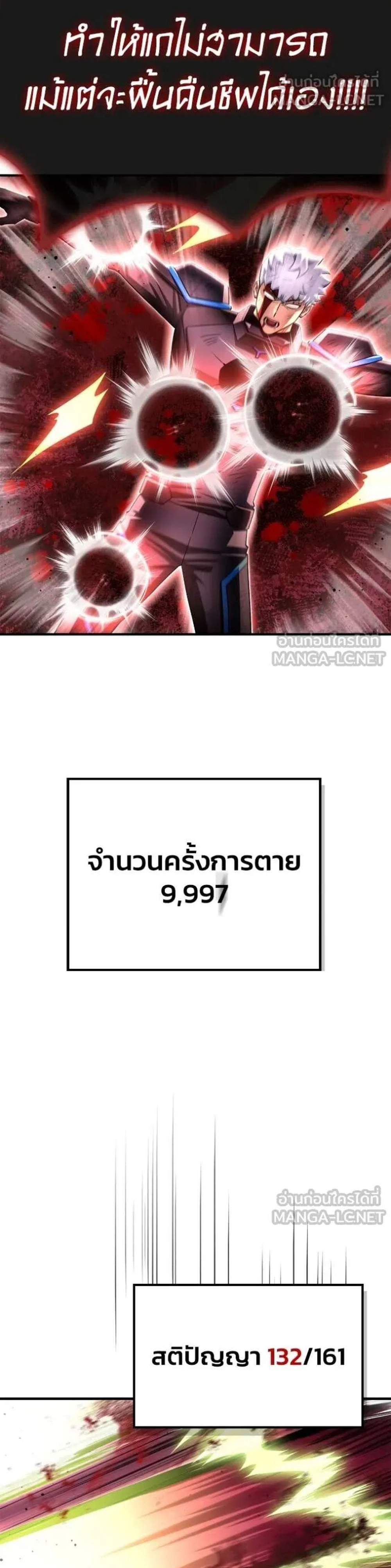 Superhuman Battlefield แปลไทย