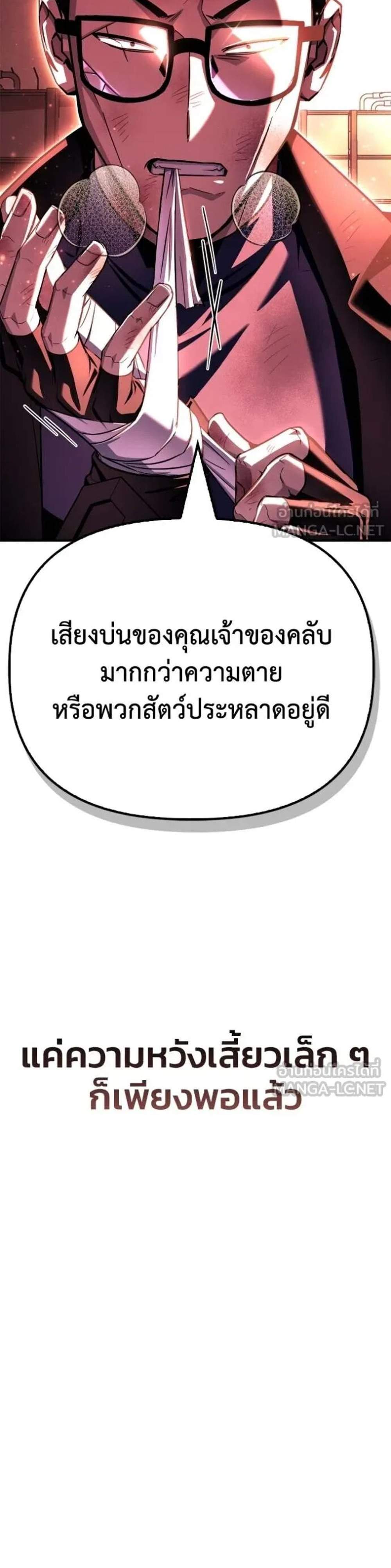 Superhuman Battlefield แปลไทย