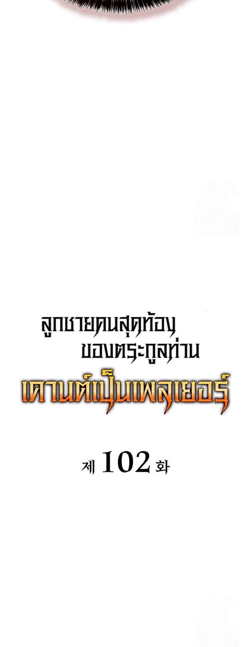 The Count’s Youngest Son is A Player แปลไทย