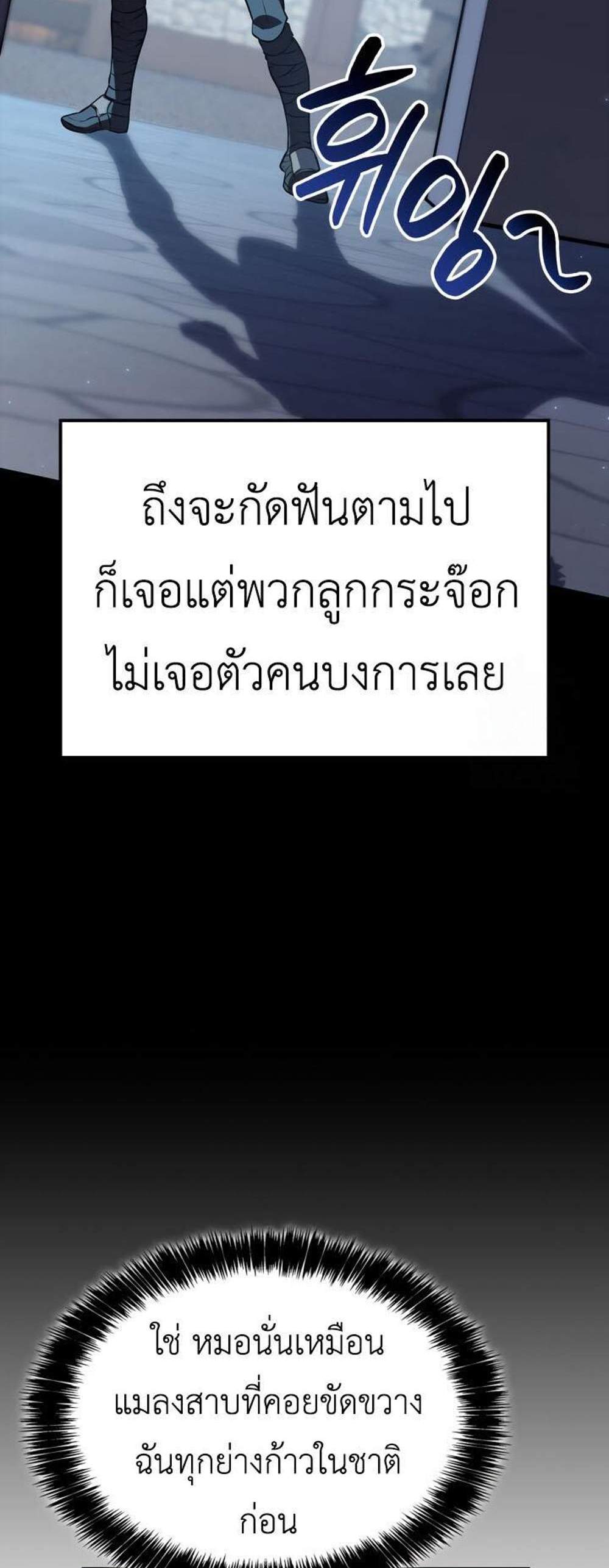 The Count’s Youngest Son is A Player แปลไทย