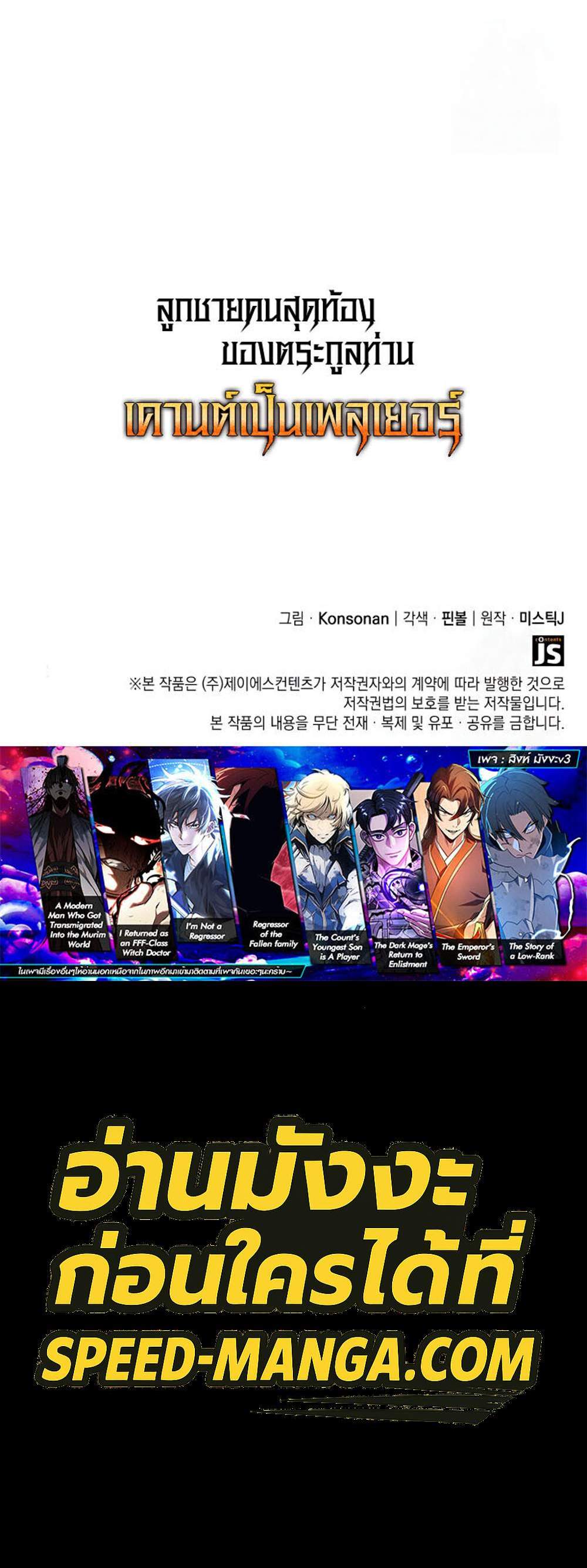 The Count’s Youngest Son is A Player แปลไทย