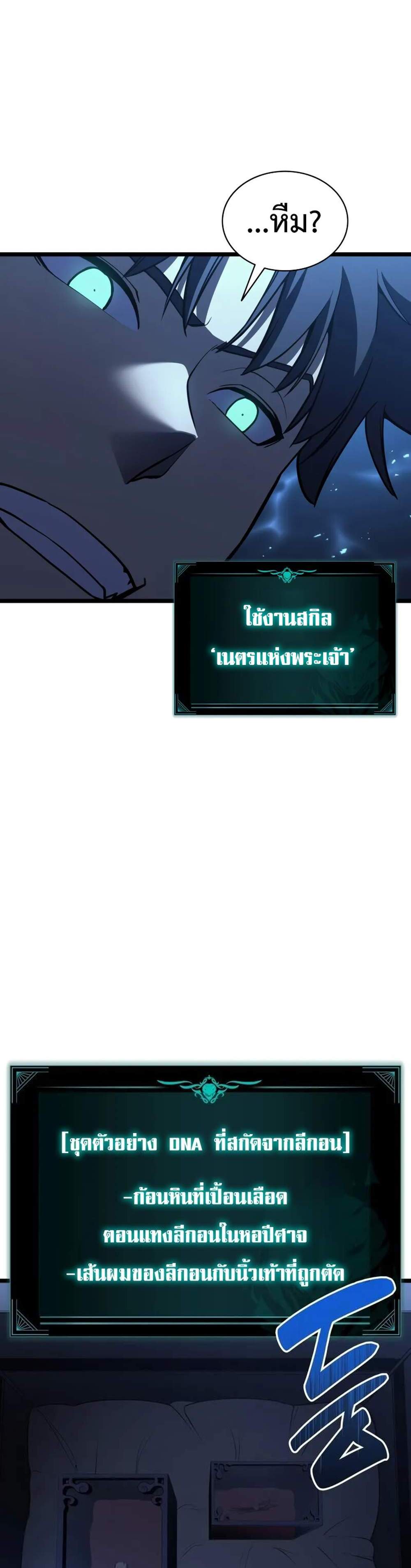 The Return of the Disaster-Class Hero แปลไทย