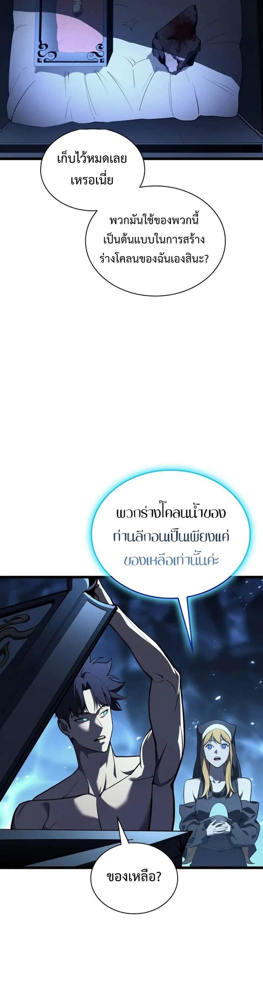 The Return of the Disaster-Class Hero แปลไทย
