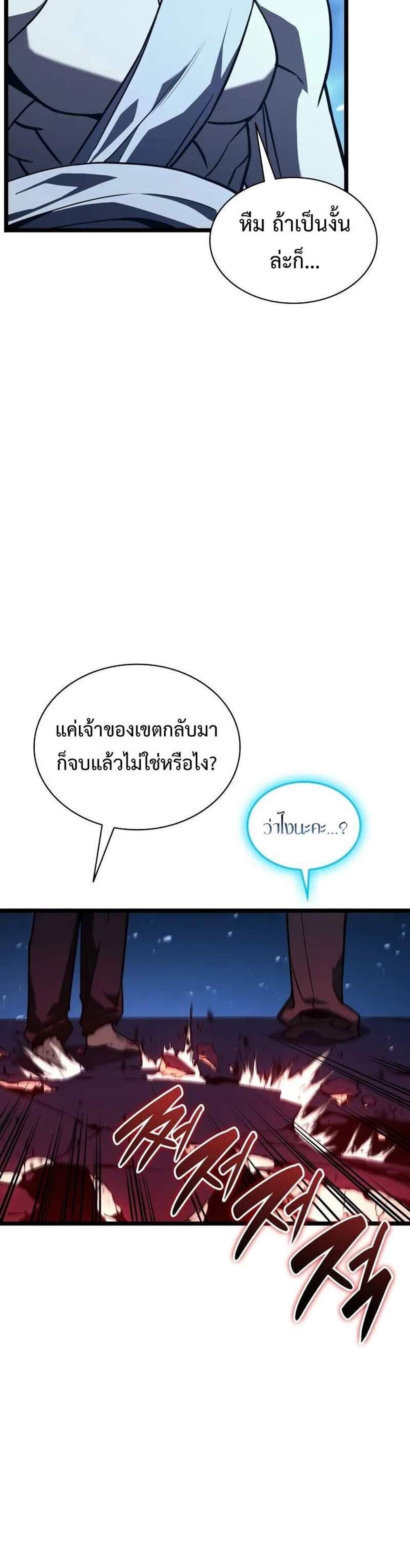 The Return of the Disaster-Class Hero แปลไทย