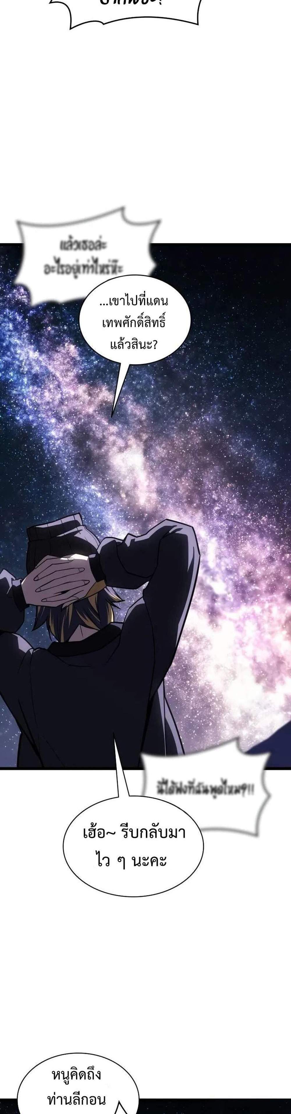 The Return of the Disaster-Class Hero แปลไทย