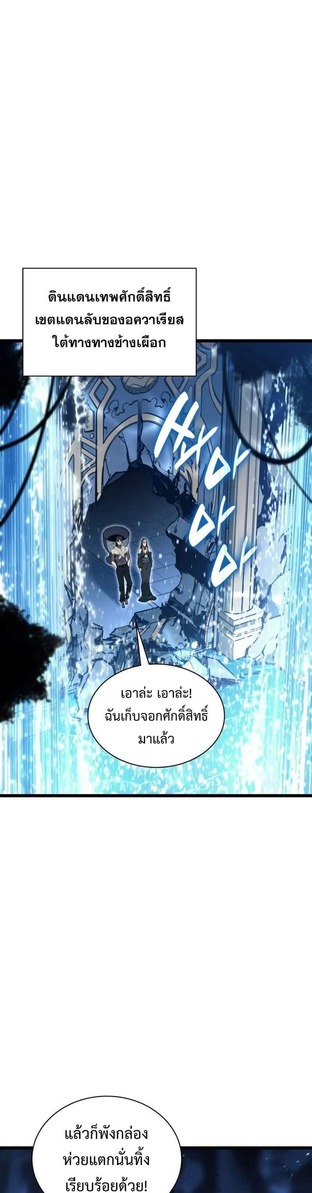 The Return of the Disaster-Class Hero แปลไทย