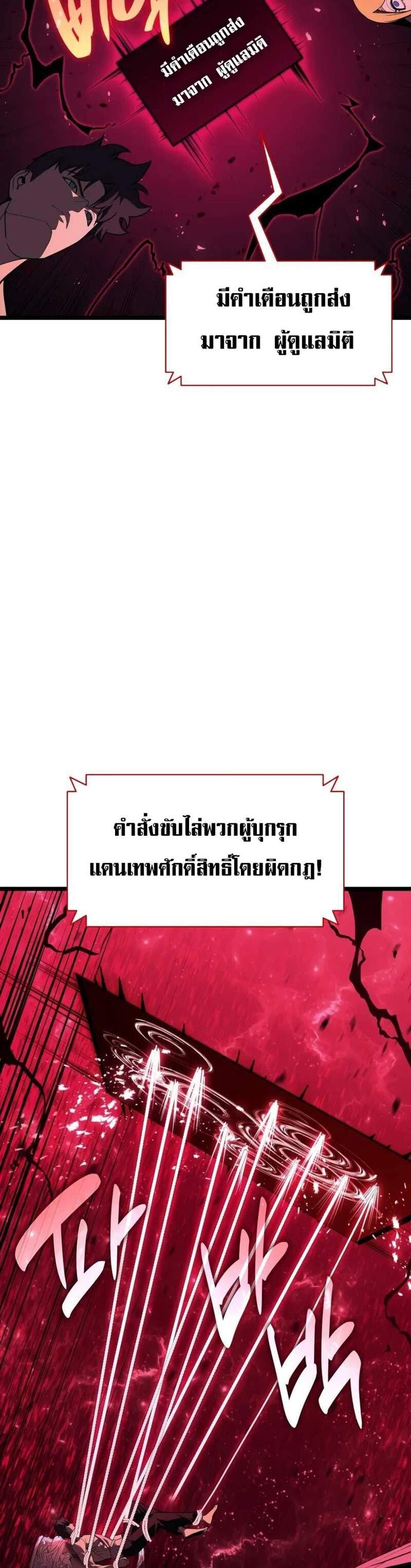 The Return of the Disaster-Class Hero แปลไทย