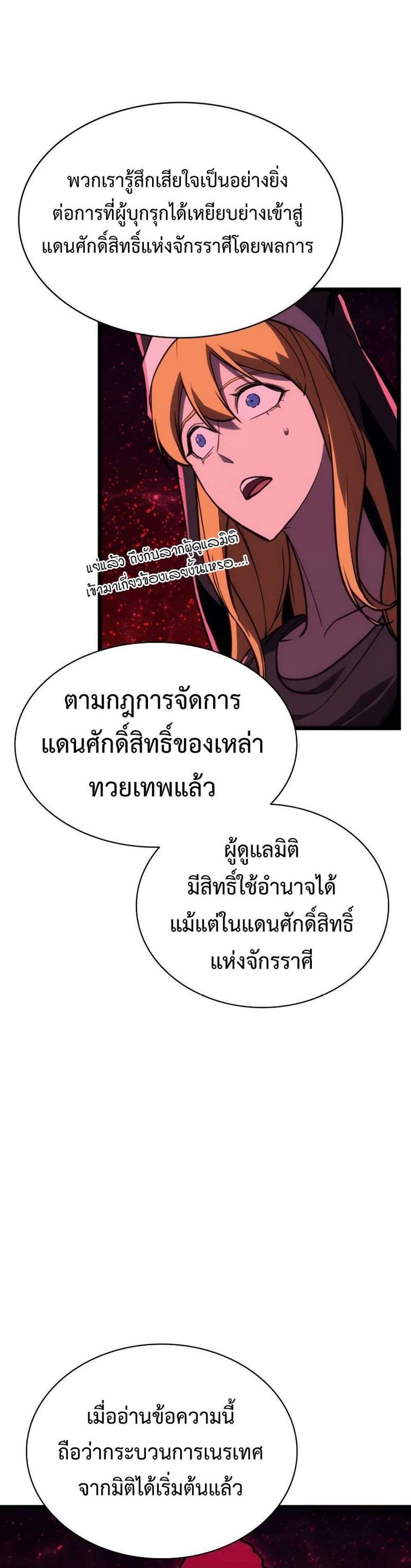 The Return of the Disaster-Class Hero แปลไทย
