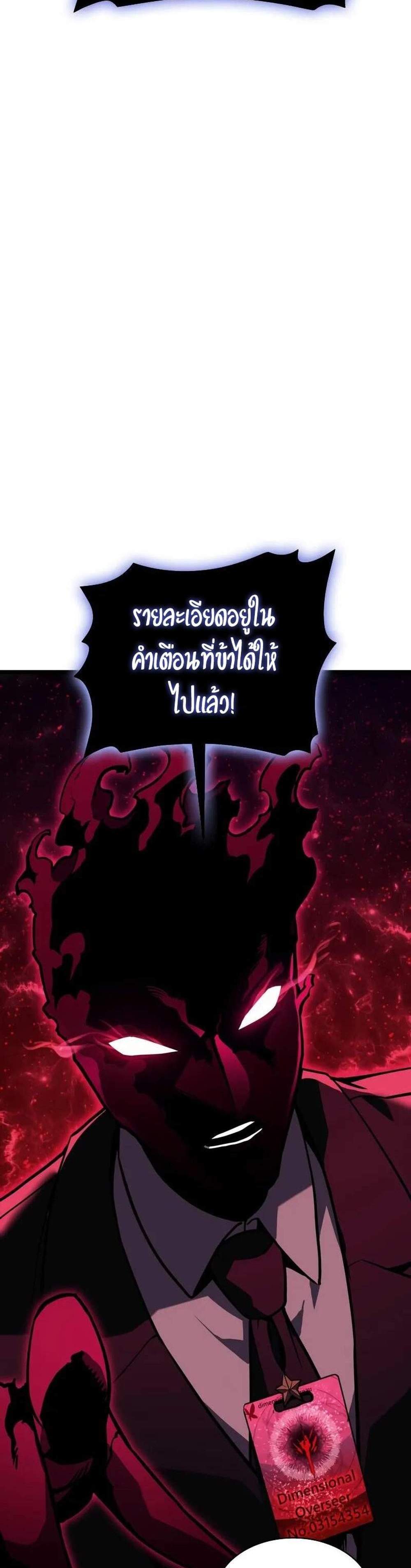 The Return of the Disaster-Class Hero แปลไทย
