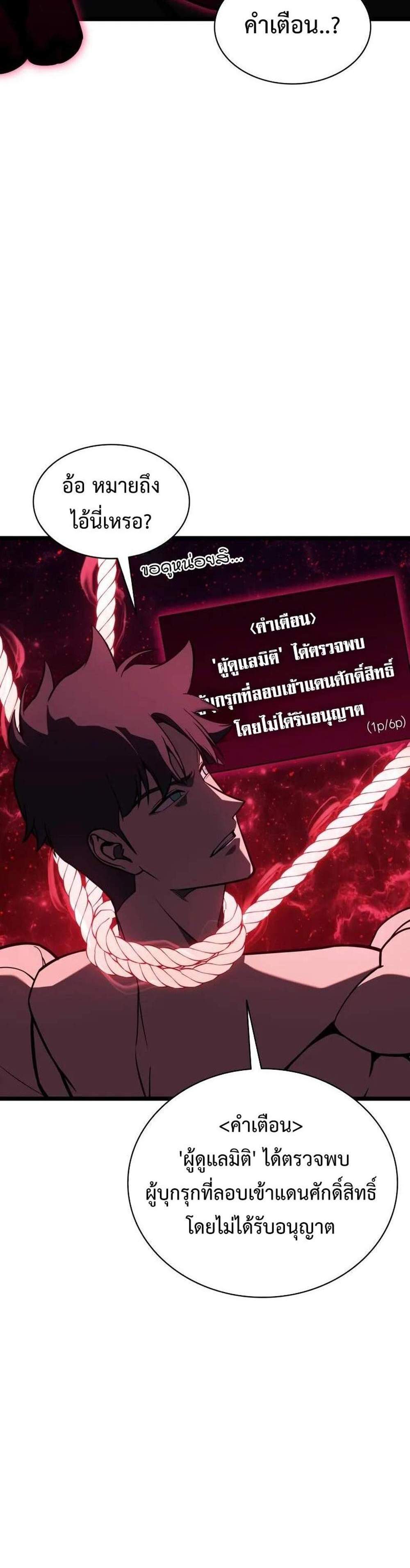 The Return of the Disaster-Class Hero แปลไทย