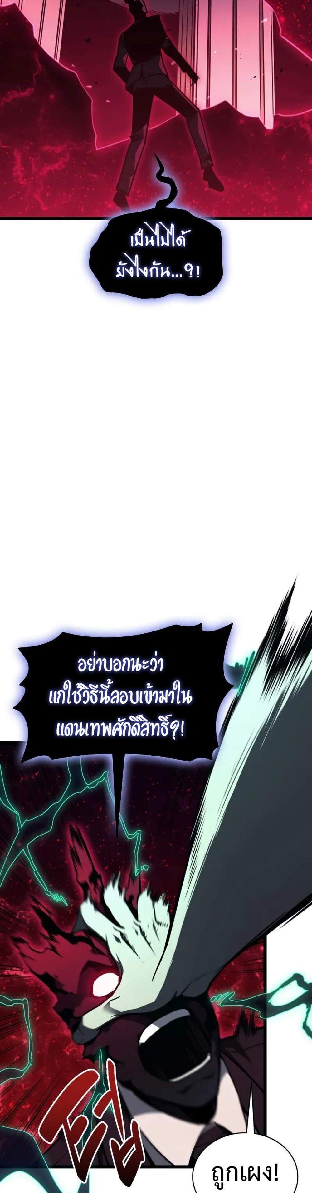 The Return of the Disaster-Class Hero แปลไทย