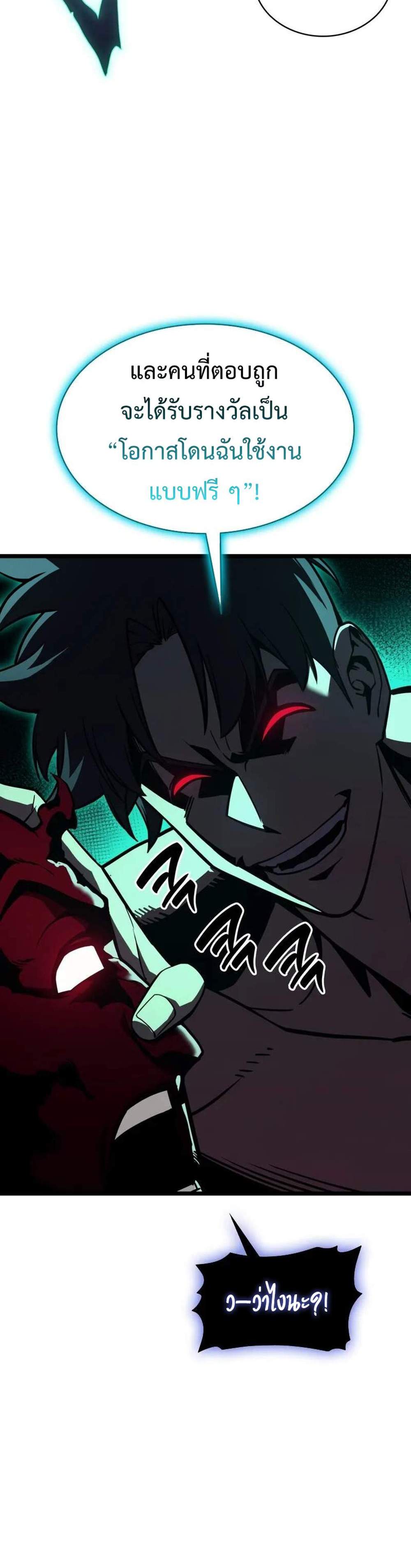 The Return of the Disaster-Class Hero แปลไทย