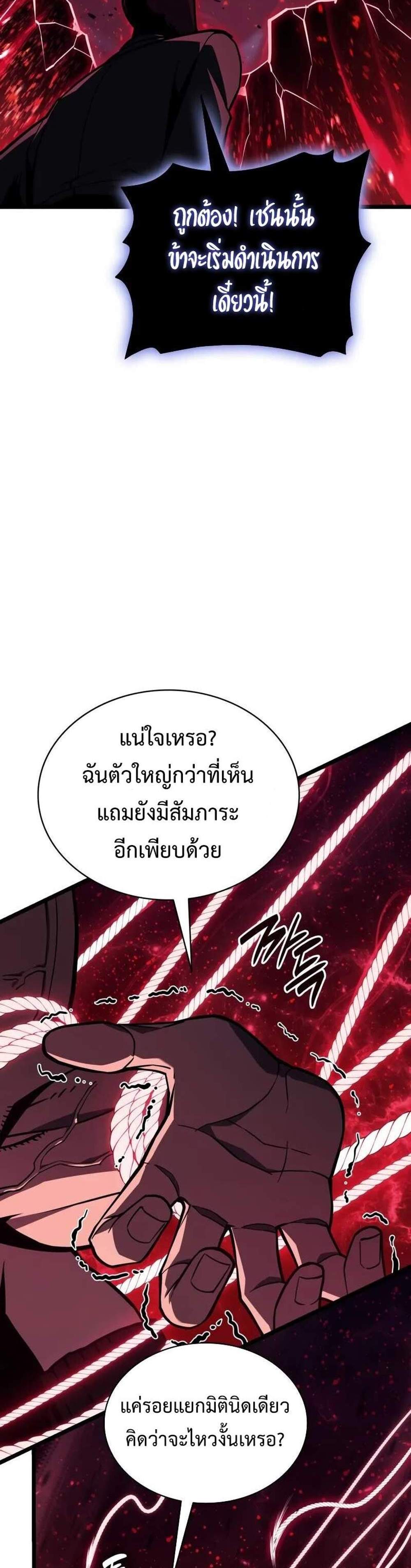 The Return of the Disaster-Class Hero แปลไทย