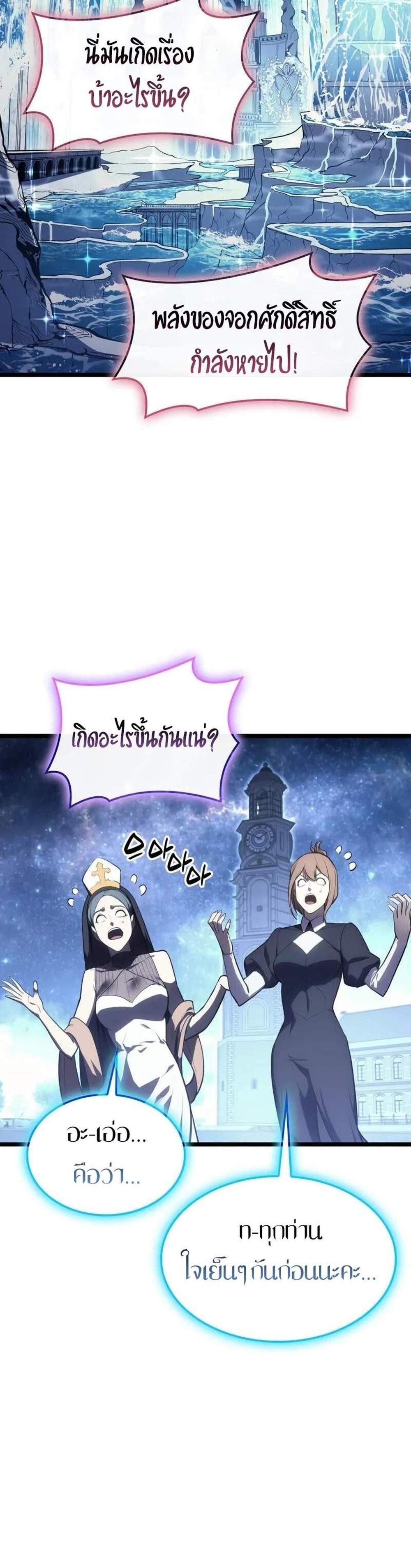 The Return of the Disaster-Class Hero แปลไทย