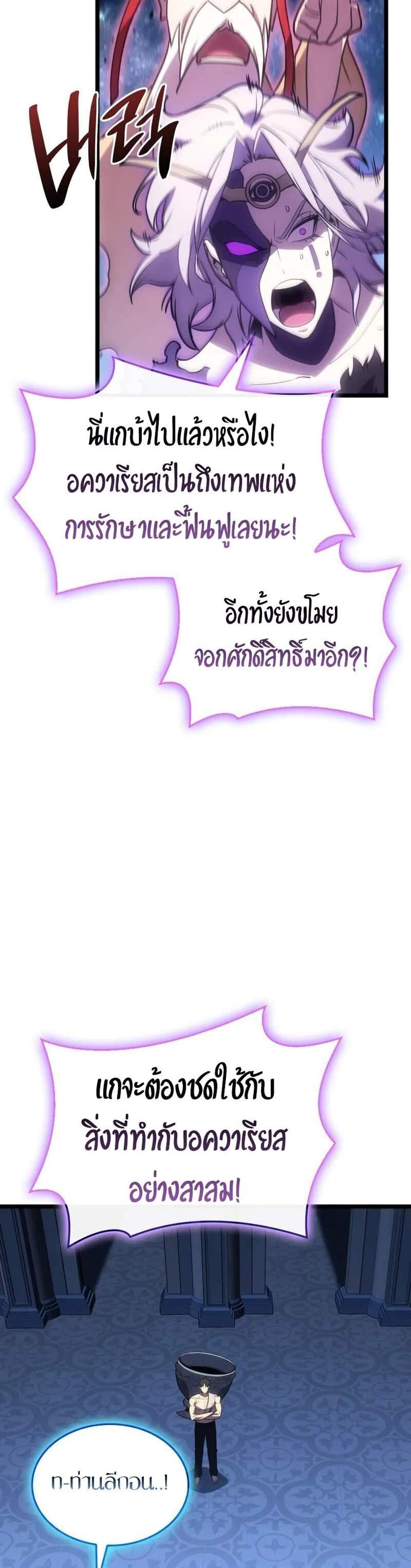 The Return of the Disaster-Class Hero แปลไทย