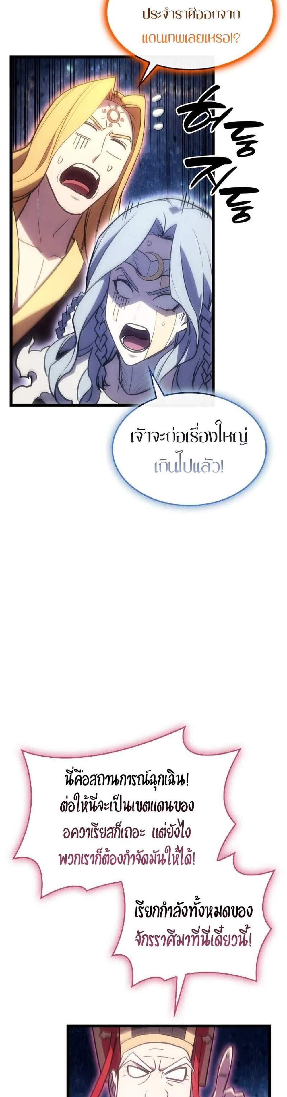 The Return of the Disaster-Class Hero แปลไทย