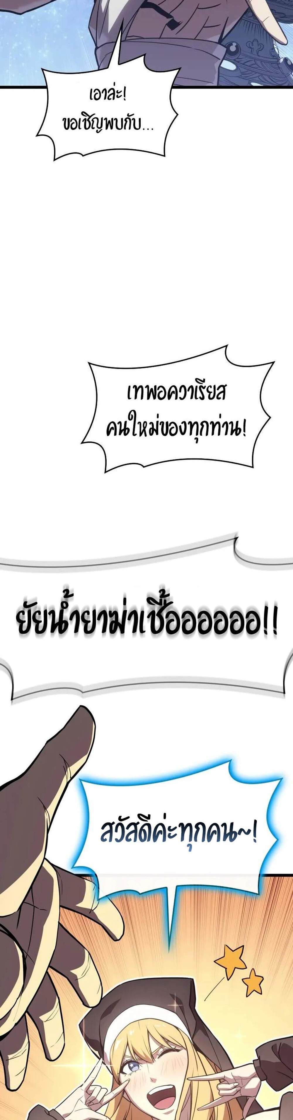 The Return of the Disaster-Class Hero แปลไทย