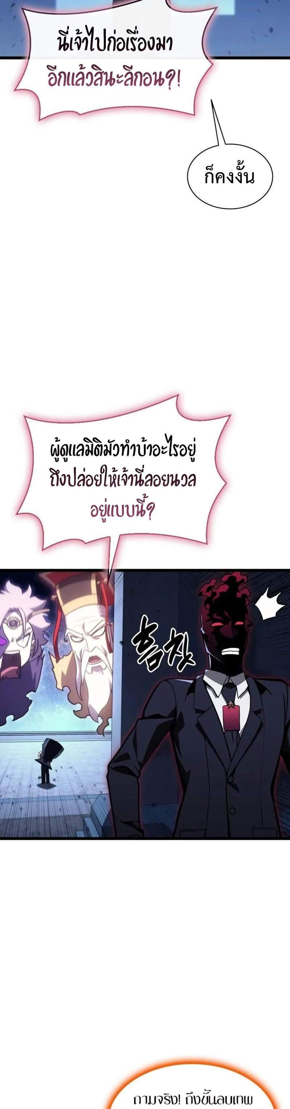 The Return of the Disaster-Class Hero แปลไทย