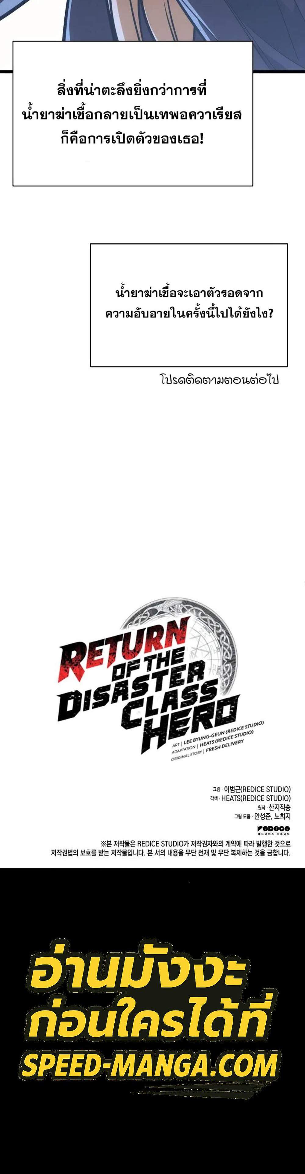 The Return of the Disaster-Class Hero แปลไทย