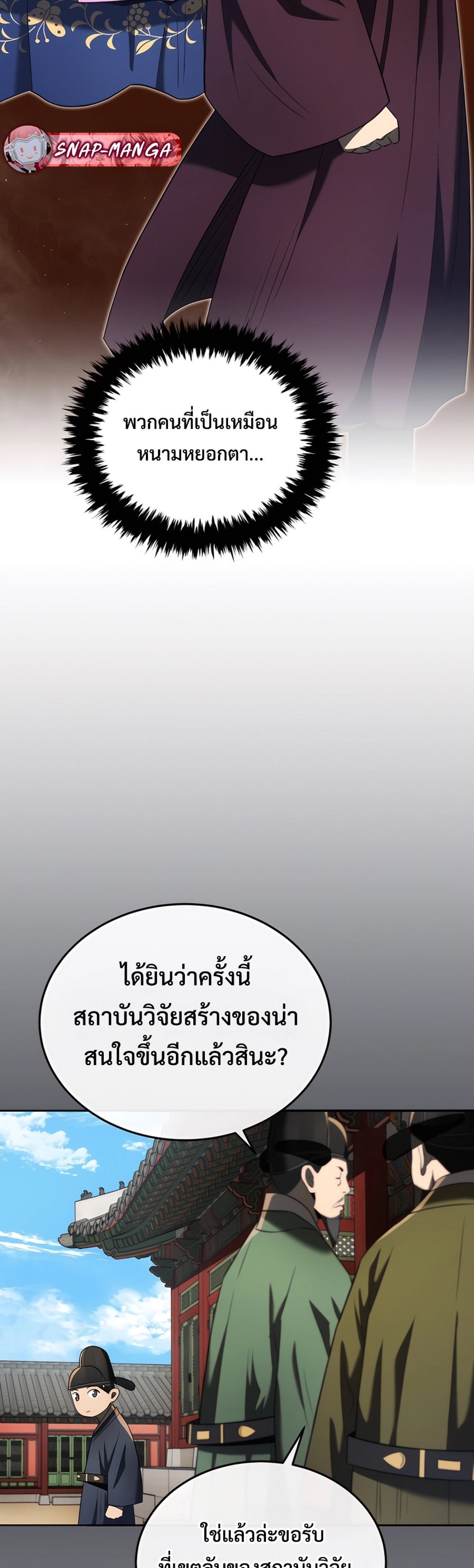Black Corporation Joseon แปลไทย