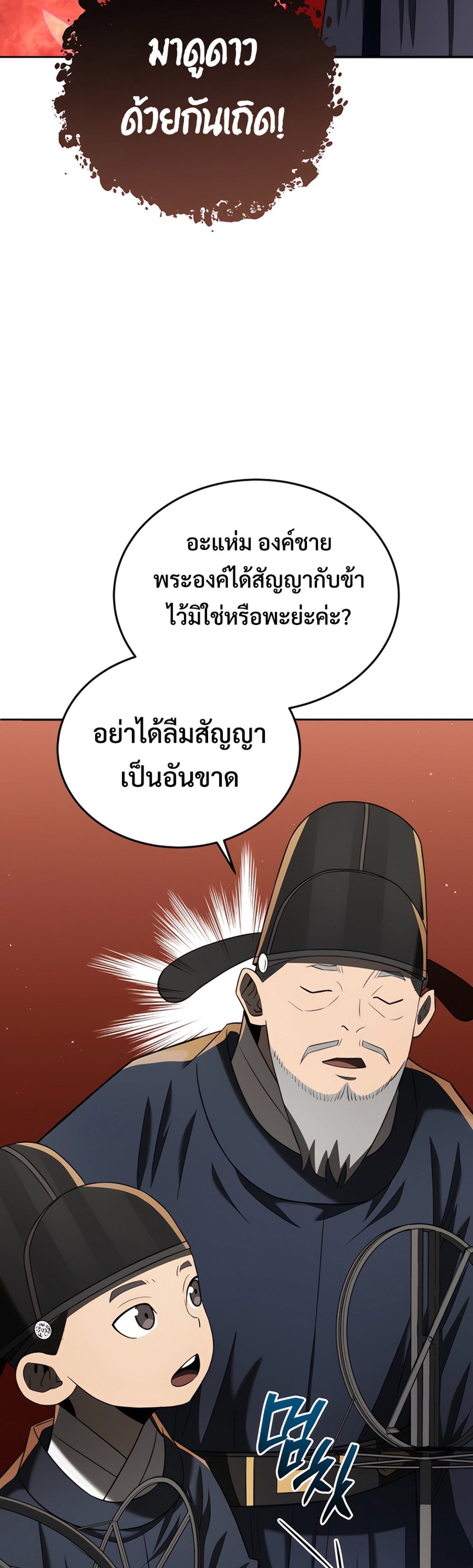 Black Corporation Joseon แปลไทย