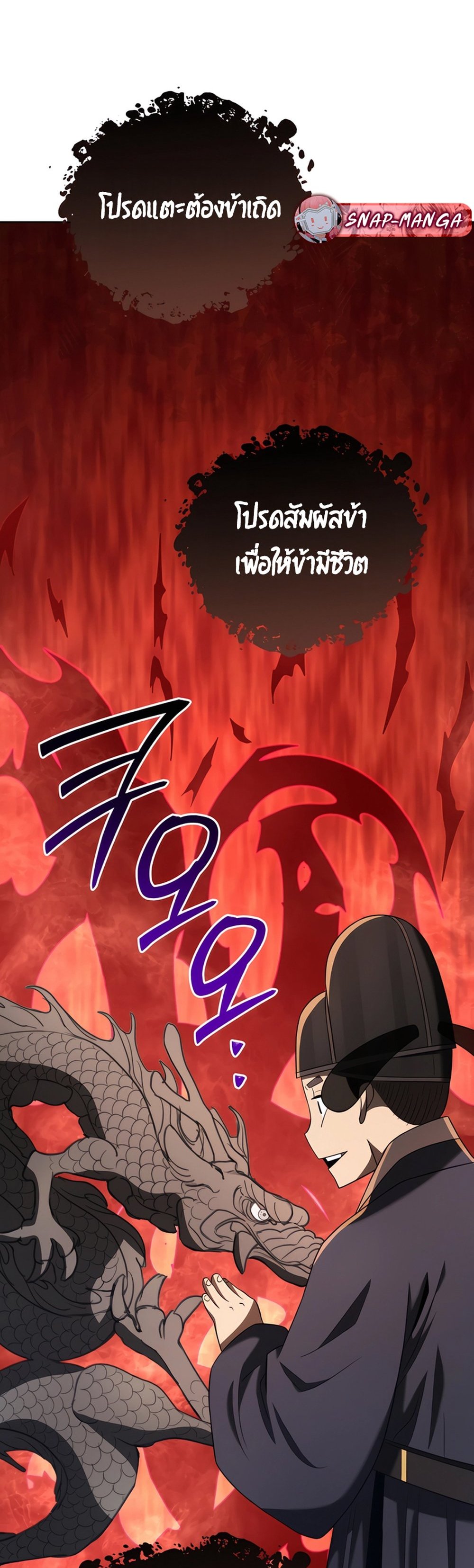 Black Corporation Joseon แปลไทย