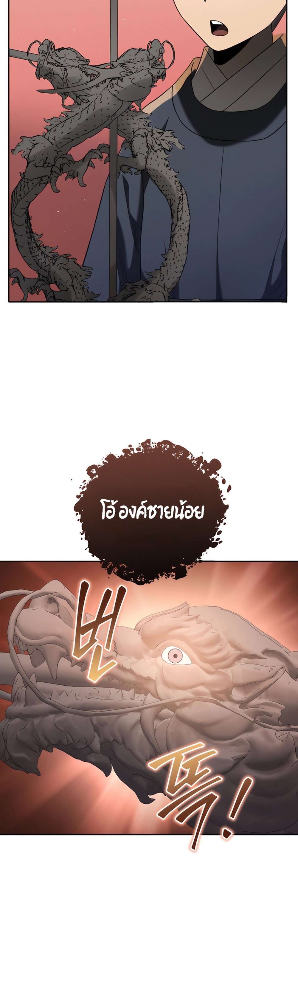Black Corporation Joseon แปลไทย