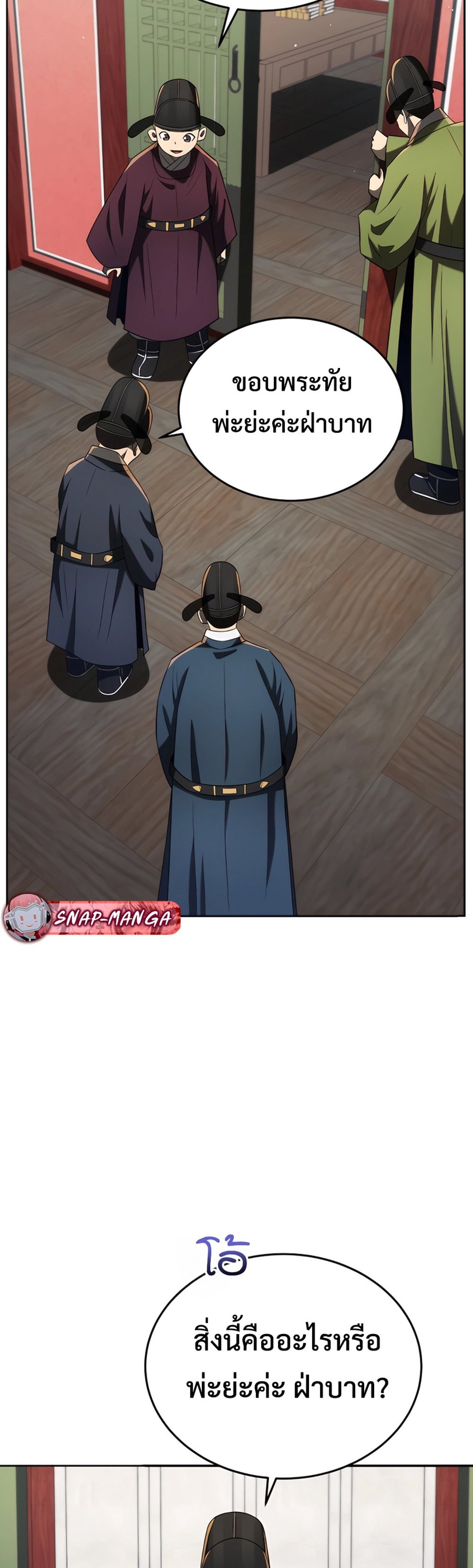 Black Corporation Joseon แปลไทย