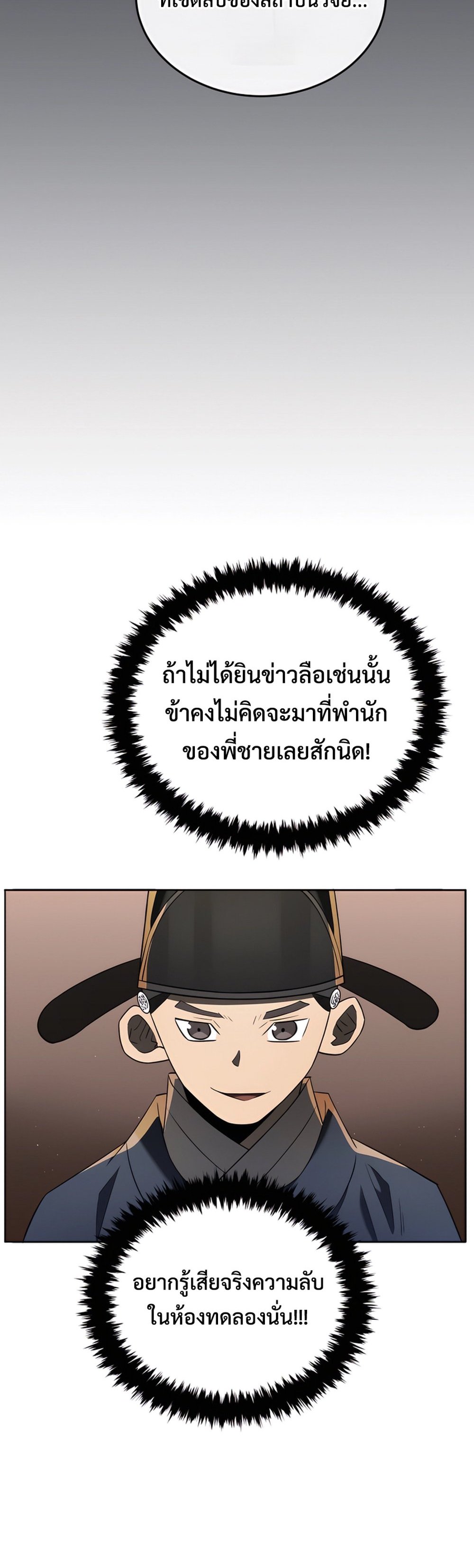 Black Corporation Joseon แปลไทย