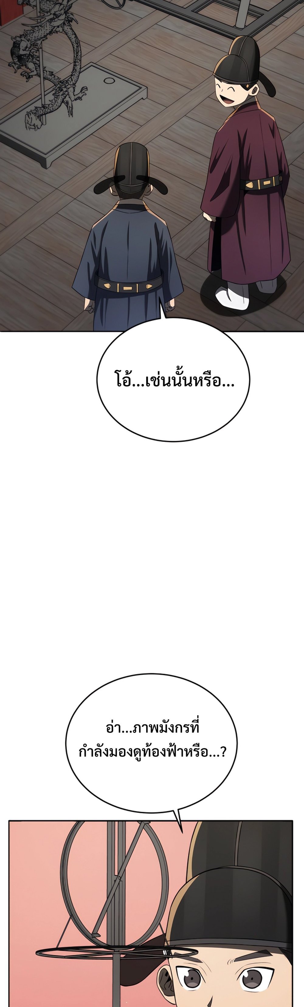 Black Corporation Joseon แปลไทย