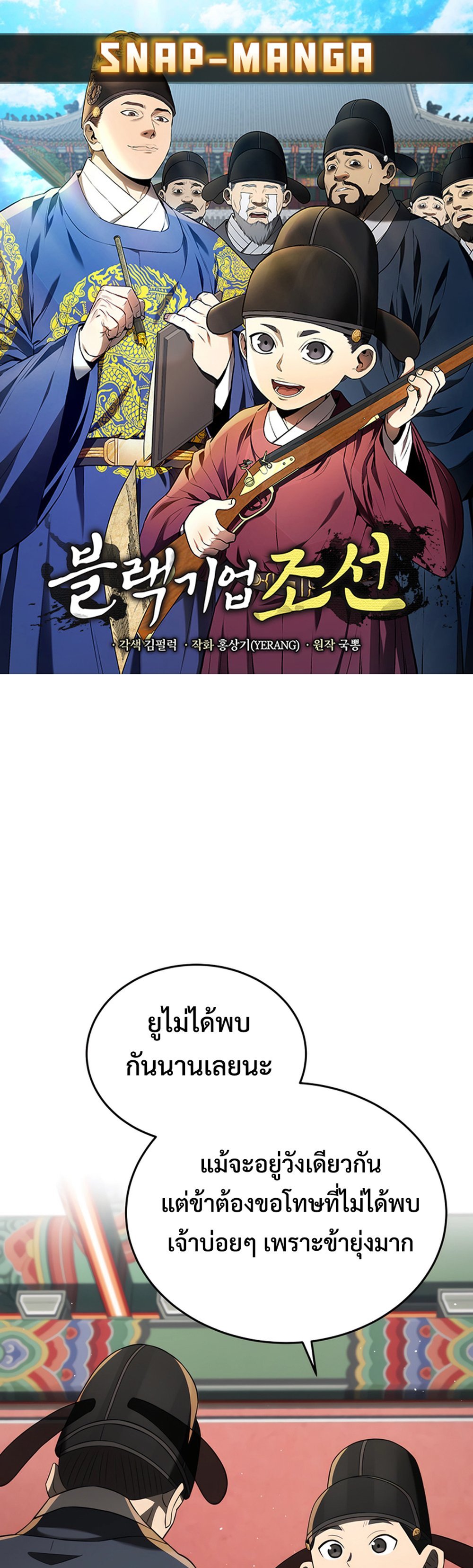 Black Corporation Joseon แปลไทย