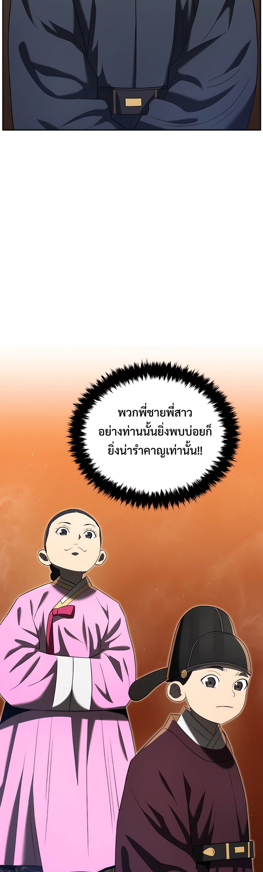 Black Corporation Joseon แปลไทย