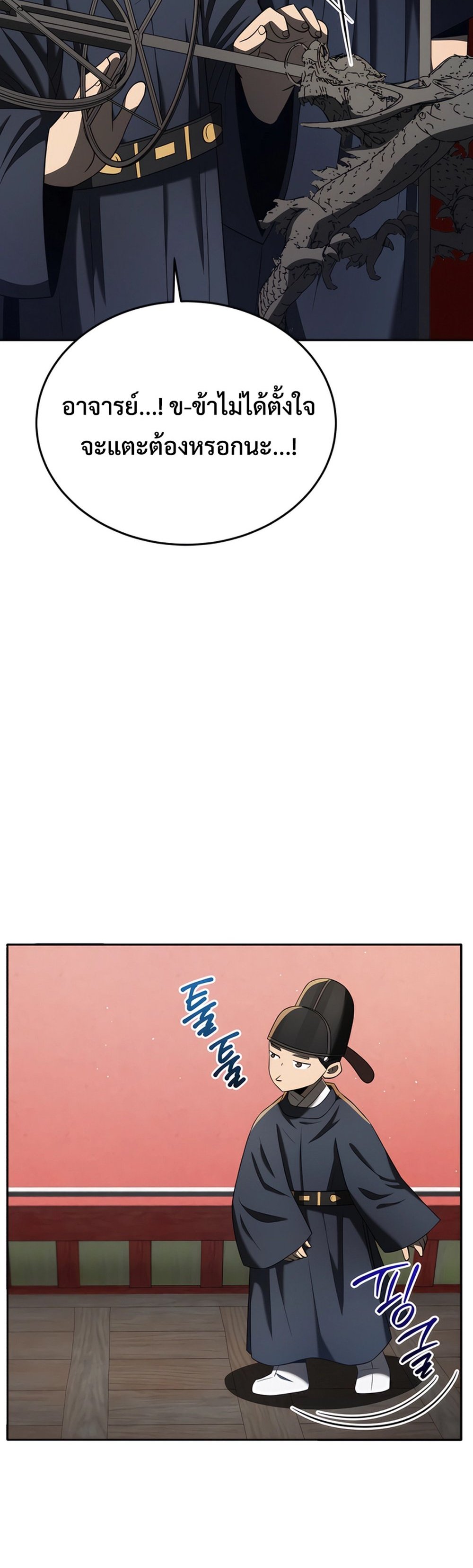 Black Corporation Joseon แปลไทย