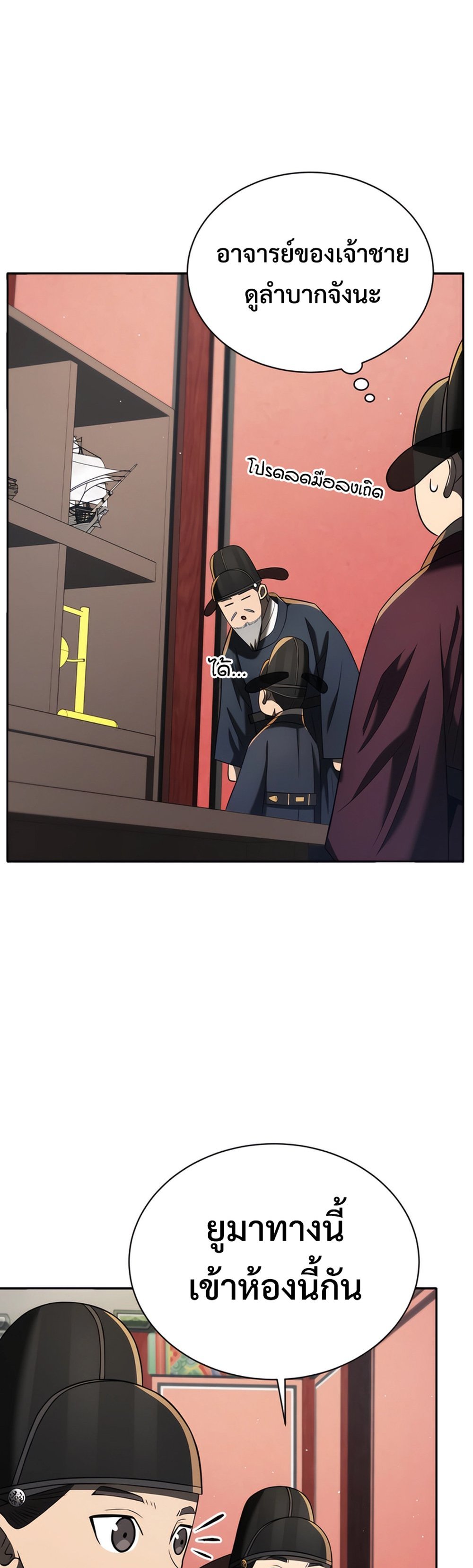 Black Corporation Joseon แปลไทย