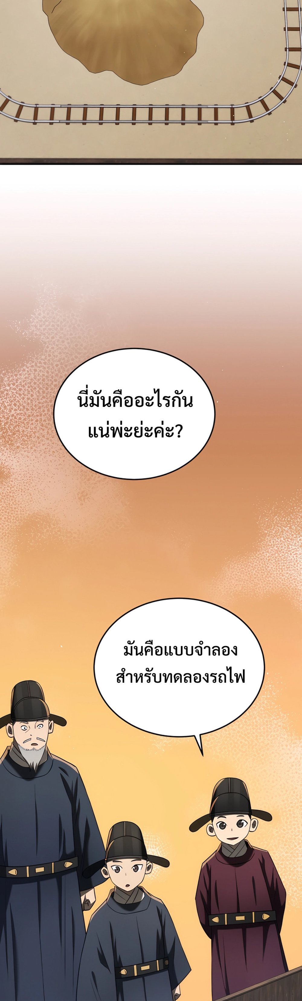 Black Corporation Joseon แปลไทย
