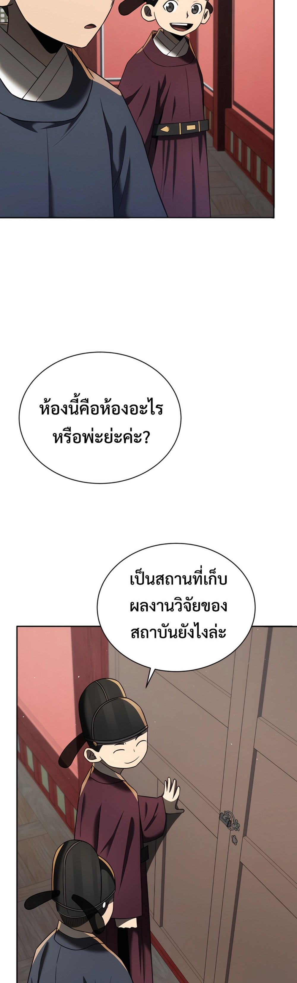 Black Corporation Joseon แปลไทย