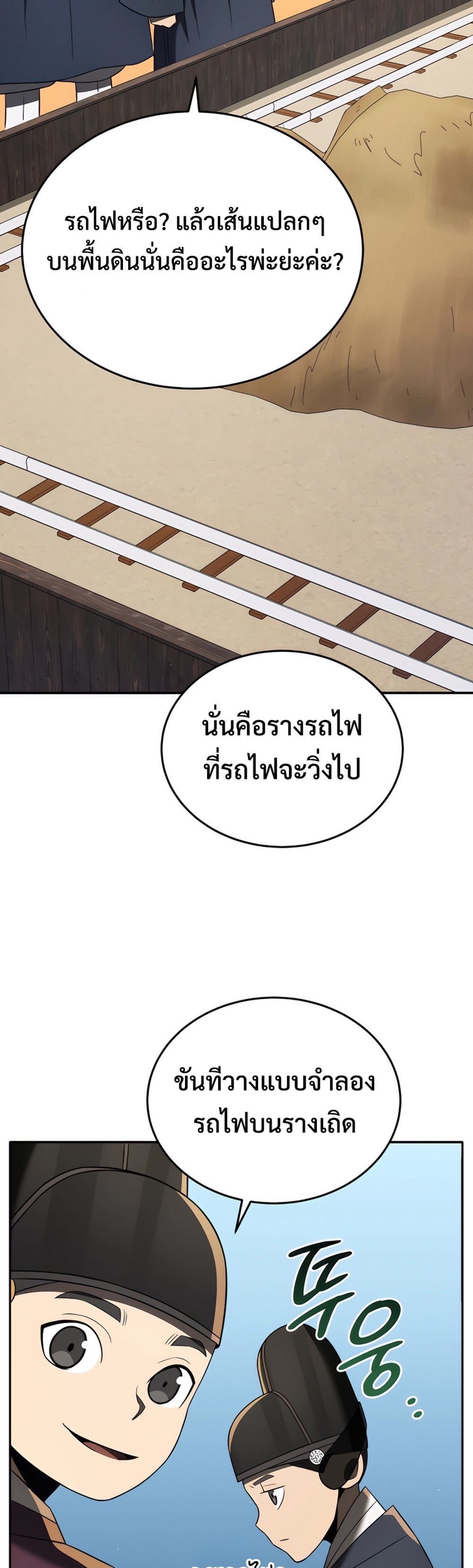 Black Corporation Joseon แปลไทย