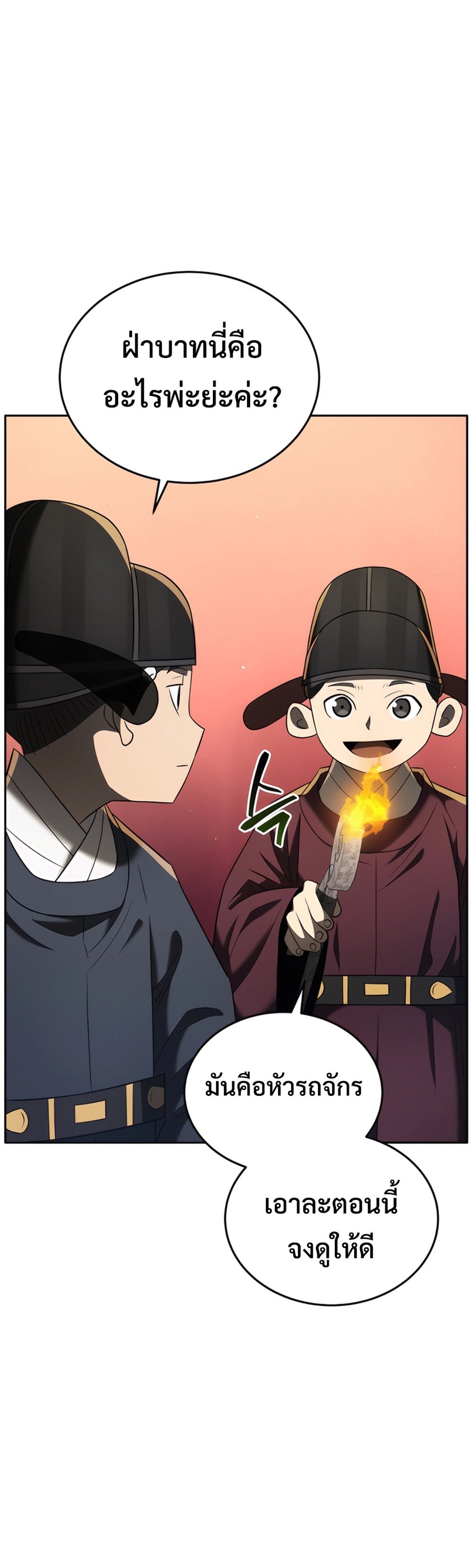 Black Corporation Joseon แปลไทย