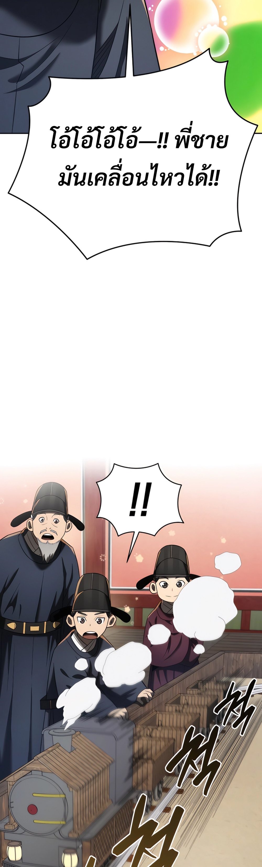 Black Corporation Joseon แปลไทย