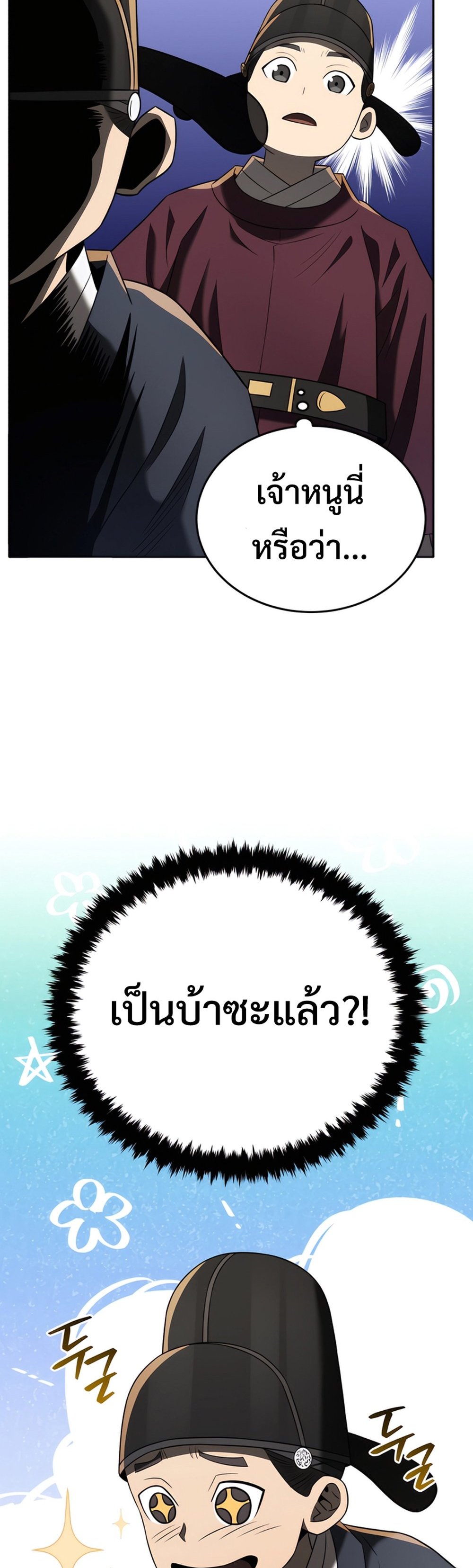 Black Corporation Joseon แปลไทย