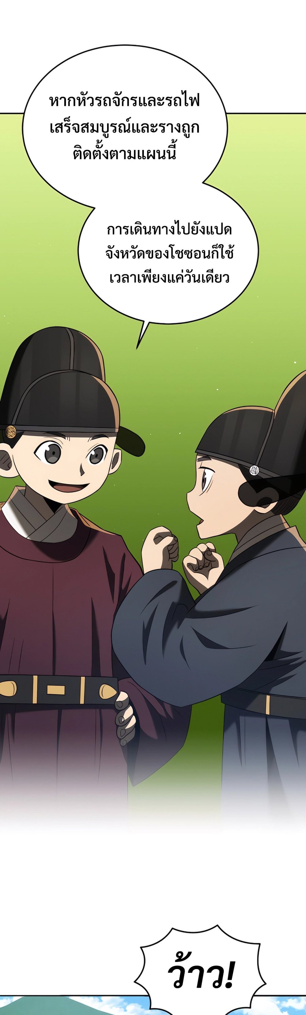 Black Corporation Joseon แปลไทย