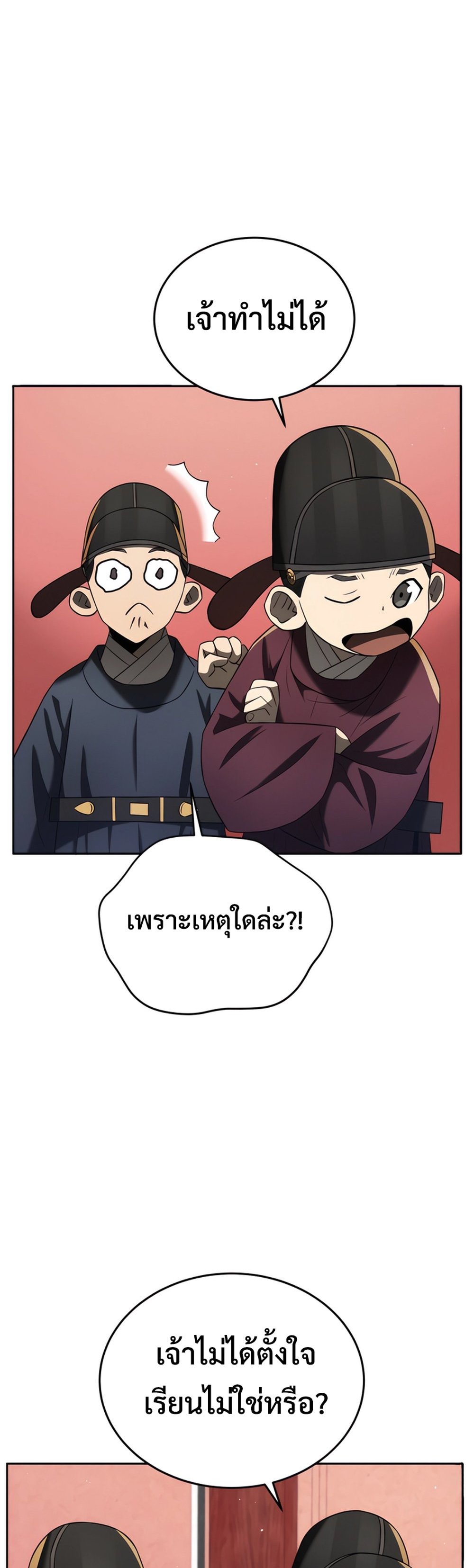 Black Corporation Joseon แปลไทย