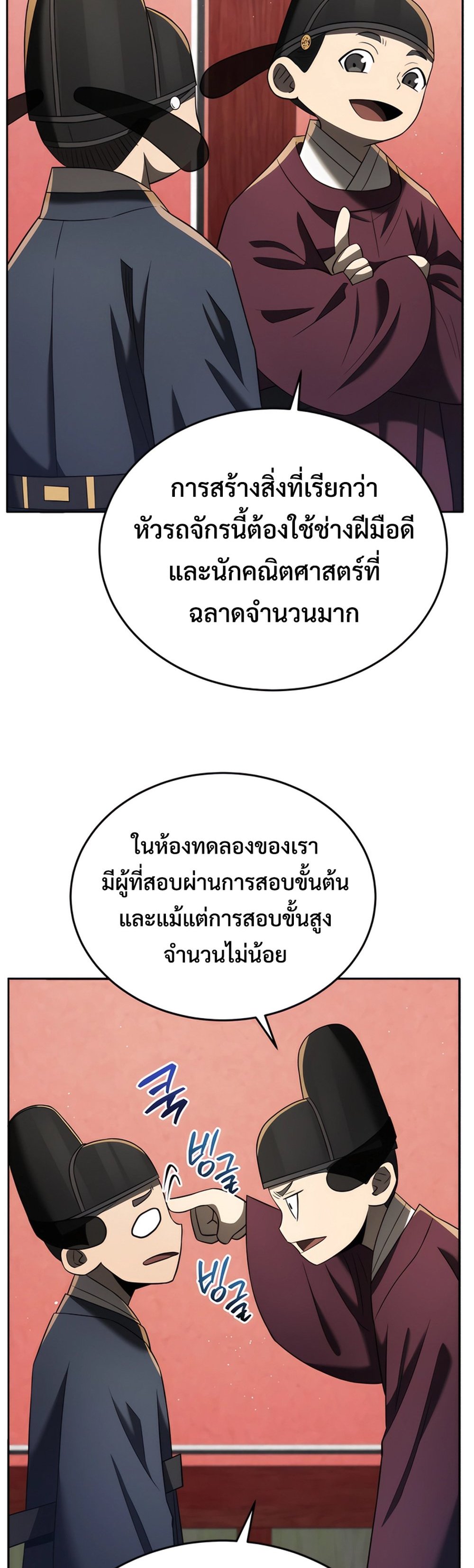 Black Corporation Joseon แปลไทย