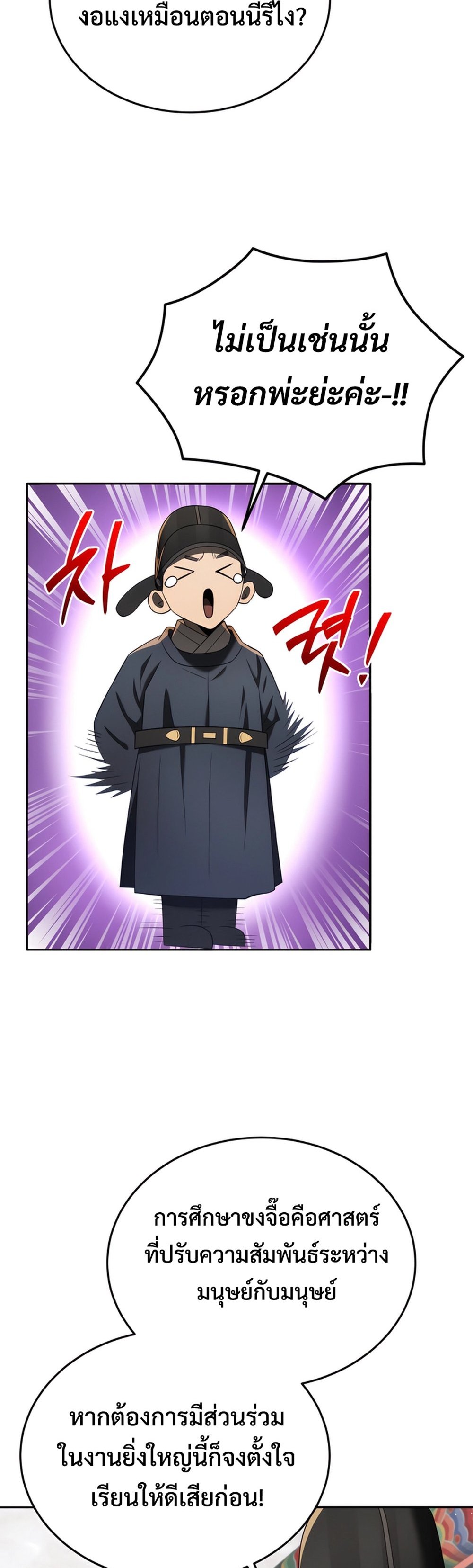 Black Corporation Joseon แปลไทย