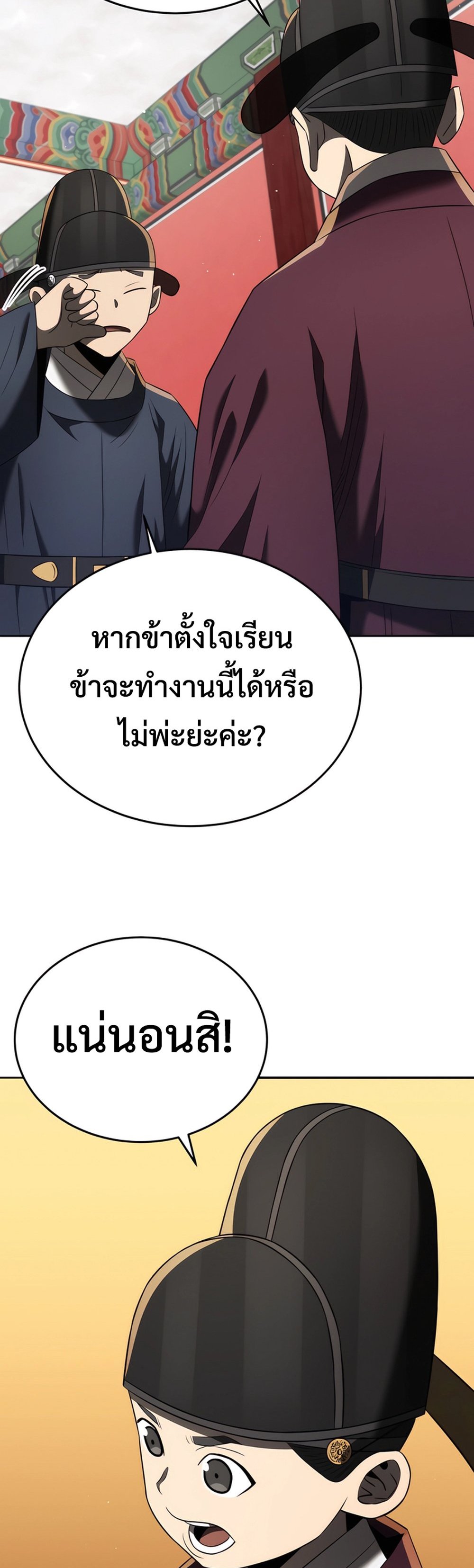 Black Corporation Joseon แปลไทย