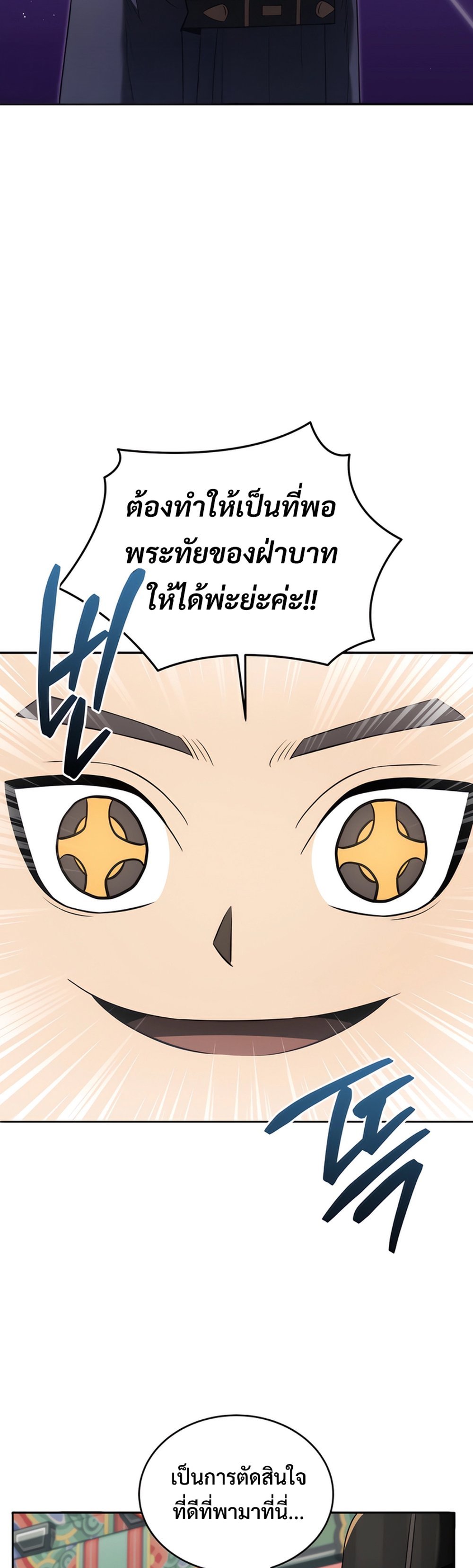 Black Corporation Joseon แปลไทย
