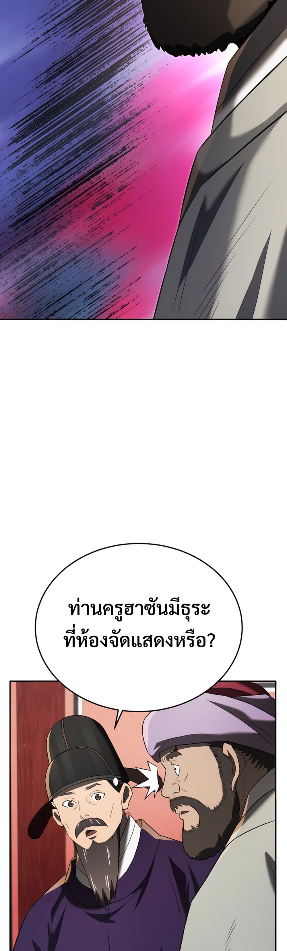 Black Corporation Joseon แปลไทย