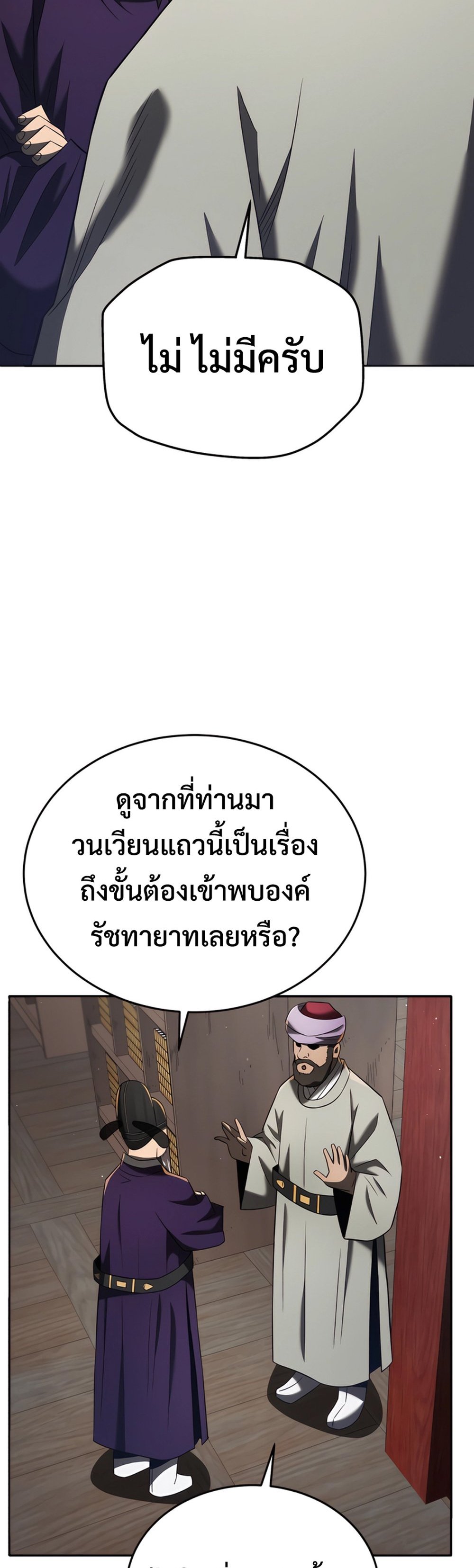 Black Corporation Joseon แปลไทย